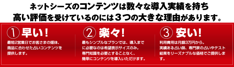 ネットシーズのコンテンツは数々な導入実績を持ち高い評価を受けているのには３つの大きな理由があります。