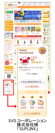 ＳＶＳコーポレーション株式会社「ＳＵＰＬＩＮＸ」