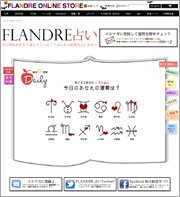 FLANDRE占い