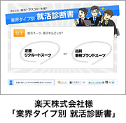 業界タイプ別就活診断書