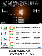 株式会社QUICK デジタルサイネージ