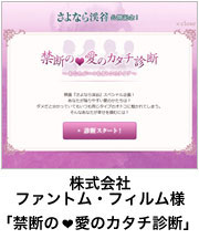 株式会社マイナビ様　心理テスト占い