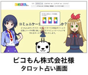 株式会社スクロール様「今日の占い Daily Horoscope」「今月の占いMonthly Horoscope」