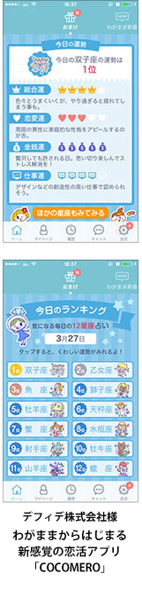 コミュニケーションアプリCOCOMEROアプリ画面