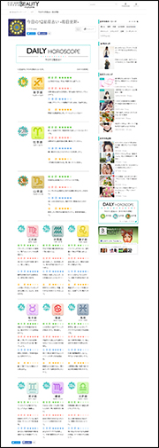 Beautyまとめ　今日の12星座占い