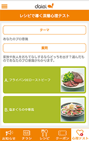 “ダイエーアプリ”