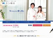 エン婚活株式会社 サービスサイト