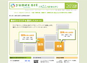 ユメックスネット
