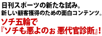 日刊スポーツの新たな試み。新しい顧客獲得のための面白コンテンツ。ソチ五輪で『ソチも悪よのぉ 悪代官診断』！