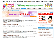 働き女子応援コンテンツとして心理テスト導入。新タイトル更新のたびに人気ランキング上位にランクイン！！