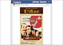 Facebookアプリ需要ピークの今だからこそ！診断アプリ導入で「いいね！」獲得数10万件超